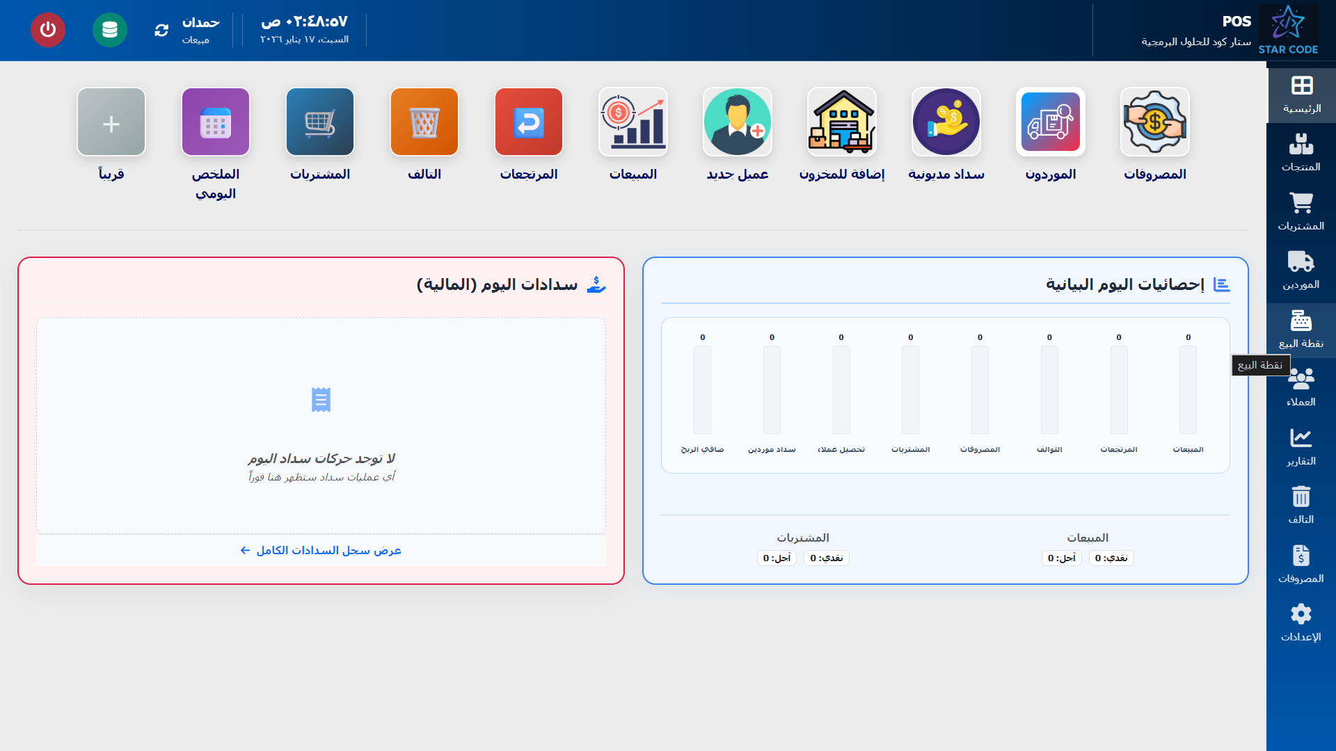 Star Code POS Analytics